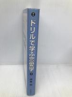 ドリルで学ぶ恋愛学 扶桑社 伊東 明