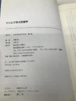 ドリルで学ぶ恋愛学 扶桑社 伊東 明
