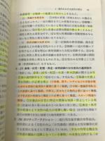 入門労働法 第4版 (有斐閣双書 68) 有斐閣 金子 征史