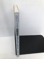 インテリアデザイナ-のための品質管理とコストコントロ-ル 鹿島出版会 坂本 信義