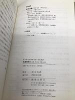 インテリアデザイナ-のための品質管理とコストコントロ-ル 鹿島出版会 坂本 信義