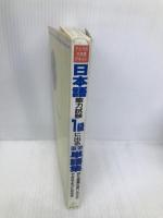 日本語能力試験1級に出る重要単語集: 似た言葉の使い分けができるようになる本 (アルクの日本語テキスト) アルク 松本 隆