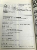 日本語能力試験1級に出る重要単語集: 似た言葉の使い分けができるようになる本 (アルクの日本語テキスト) アルク 松本 隆