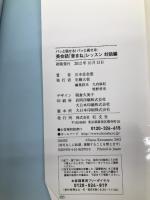 パッと話せる!パッと返せる!英会話 音まねレッスン 対話編 旺文社 川本 佐奈恵