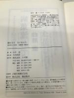 崩れる日なにおもう: 病葉流れて3 小学館 白川 道