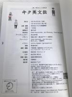 【※CD欠品】キク英文法 アルク 一杉 武史