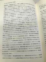 感情研究の新展開 ナカニシヤ出版 北村 英哉