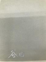 感情研究の新展開 ナカニシヤ出版 北村 英哉