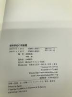 感情研究の新展開 ナカニシヤ出版 北村 英哉