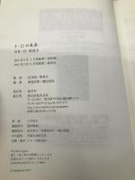 3・11の未来――日本・SF・創造力 作品社 小松 左京