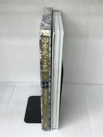 四季花ごよみ 冬 講談社 講談社