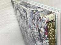四季花ごよみ 冬 講談社 講談社