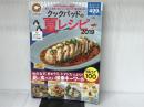 クックパッドの夏レシピ 2019 (TJ MOOK) 宝島社 クックパッド株式会社