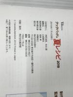 クックパッドの夏レシピ 2019 (TJ MOOK) 宝島社 クックパッド株式会社