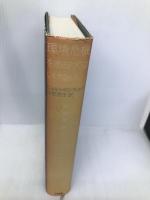 環境危機をあおってはいけない 地球環境のホントの実態 文藝春秋 ビョルン・ロンボルグ