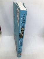 この世で一番おもしろいマクロ経済学――みんながもっと豊かになれるかもしれない16講 ダイヤモンド社 ヨラム・バウマン