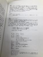 この世で一番おもしろいマクロ経済学――みんながもっと豊かになれるかもしれない16講 ダイヤモンド社 ヨラム・バウマン