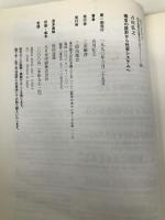 ステアリングシリーズ科学技術を先導する30人 14 三田出版会 吉川 弘之