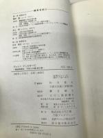 早わかりPLのすべて: 製造物責任予防と対策虎の巻 日刊工業新聞社 松本 俊次