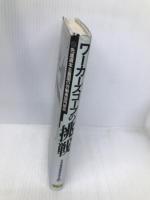 ワーカーズコープの挑戦: 先進資本主義国の労働者協同組合 旬報社 日本労働者協同組合連合会