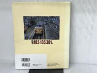 国鉄特急形直流電車 形式183・185・381系 (イカロス・ムック) イカロス出版