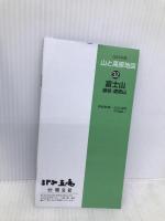 山と高原地図 富士山 御坂・愛鷹山 (山と高原地図 32) 昭文社 昭文社 地図 編集部