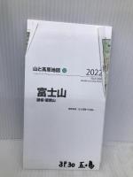山と高原地図 富士山 御坂・愛鷹山 (山と高原地図 32) 昭文社 昭文社 地図 編集部