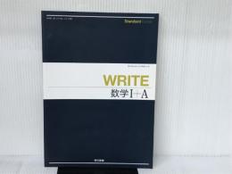 Standard Buddy WRITE数学1+A 東京書籍