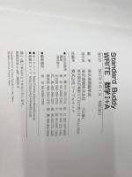 Standard Buddy WRITE数学1+A 東京書籍