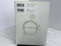 みどりとサンタ: グリ-ンサンタものがたり 新評論 南野 泉