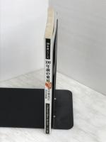 100年前の東京 2 明治後期編: 東京繁盛記 (100年前シリーズ) マール社 伊藤 銀月