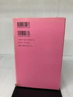 ほぼ地獄。ほぼ天国。 毎日新聞出版 中野 翠