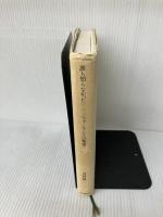 誰も知らなかった英国流ウォーキングの秘密 山と溪谷社 市村 操一