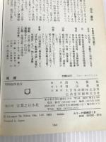 尾瀬 (1967年) (ブルー・ガイドブックス) 実業之日本社 西丸 震哉