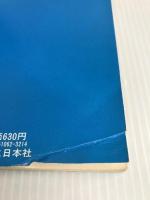 尾瀬 (1967年) (ブルー・ガイドブックス) 実業之日本社 西丸 震哉