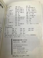 東京付近の沢: 沢登りル-ト図集 (1994年度版) 白山書房 白山書房