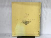 もめんでつくる赤ちゃん服と小もの: 実物大型紙つき 雄鶏社