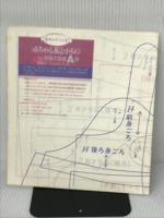 もめんでつくる赤ちゃん服と小もの: 実物大型紙つき 雄鶏社