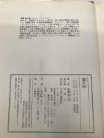 闇の獄 中央公論新社 富樫 倫太郎