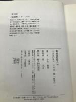 御庭番秘聞外伝 KADOKAWA(新人物往来社) 小松 重男