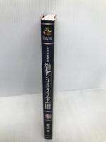 謎のジオラマ王国: ネオ少年探偵 (エンタティーン倶楽部) 学研プラス 芦辺 拓