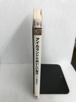 アイルランドのおいしい毎日 東京書籍 松井 ゆみ子