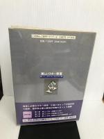 楽しいスキー教室: スキー修学旅行指導教本 スキージャーナル 全日本スキー連盟