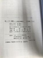 楽しいスキー教室: スキー修学旅行指導教本 スキージャーナル 全日本スキー連盟