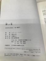 優しい鬼 朝日新聞出版 レアード・ハント