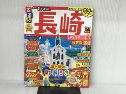 るるぶ長崎 ハウステンボス 佐世保 雲仙’21 (るるぶ情報版地域) ジェイティビィパブリッシング