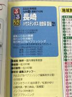 るるぶ長崎 ハウステンボス 佐世保 雲仙’21 (るるぶ情報版地域) ジェイティビィパブリッシング