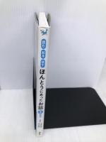 読む 知る 話す ほんとうにあったお話 5年生 講談社 笠原 良郎