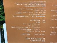 いつでも どこでも きのこ (森の小さな生きもの紀行2) 文一総合出版 保坂 健太郎