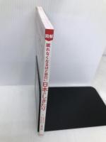 眠れなくなるほど面白い 図解 日本のしきたり: 年中行事から文化・風習まで 運気を上げる””和の作法” 日本文芸社 千葉 公慈